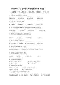 人教版八年级下册地理期中考试试卷及答案