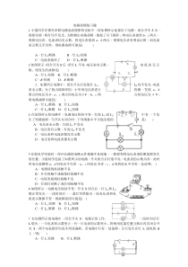 电路故障练习题