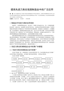 先进刀具推广应用