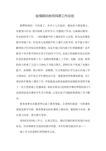 疫情期间教师网课心得