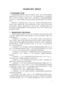 《环境保护产品认定技术条件旋转式滗水器》编制说明