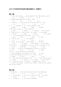 2019中考英语单项选择专题训练题08(附解析)