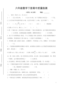 2018第二学期青岛版六年级数学下册期中测试题