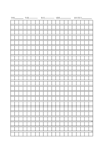 双页500字作文方格纸A4纸