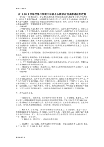 人教版小学音乐二年级下册教学计划及进度表汇编