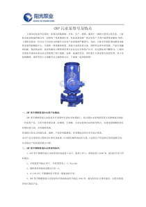 GWP污水泵型号及特点