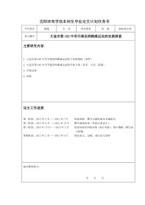 大连市第102中学开展花样跳绳运动的实践探索