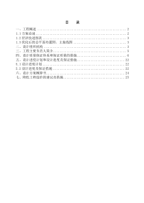 电力改造设计方案