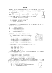 热学习题-创新热学题