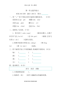 部编版(统编)三年级下册小学语文-第一单元测试卷