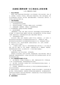 总监理工程师在第一次工地会议上的发言稿