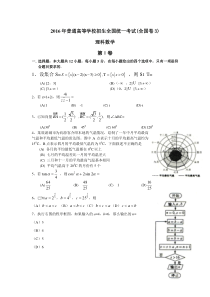 贵州省2016年高考数学(理科)试题(全国丙卷)