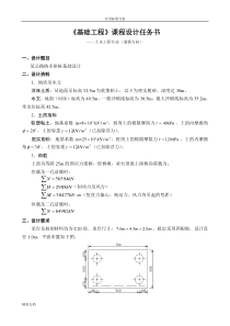 基础的工程的课程设计任务书10级(桥梁桩基础)