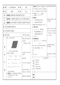 中职数学数列基础知识教案