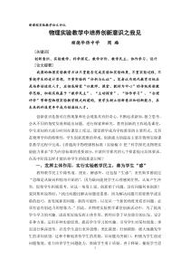 物理实验教学中培养创新意识之我见doc-物理实验教学中培