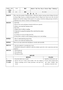 外研社版高中英语必修一Module1Reading教案设计