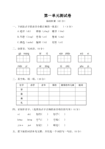 小学二年级语文第一单元测试卷