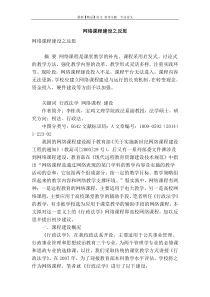 网络课程建设之反思