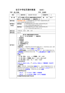 ATP的主要来源——细胞呼吸复习教案(1)