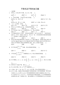 初二数学下册不等式及不等式组习题