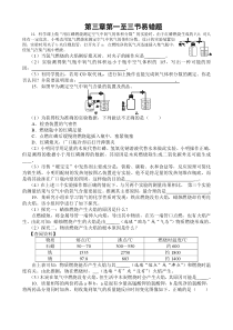 八年级下科学第三章一至三节易错题