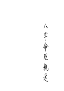 八字命理漫画