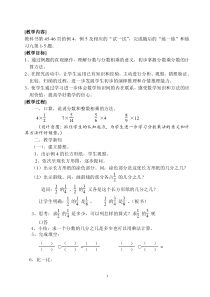 “分数与分数相乘”教学设计