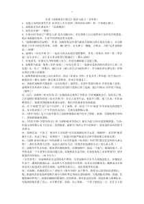 汤姆索亚历险记知识点归纳及练习