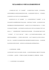 现代企业制度未从中国历史自发创新的原因分析doc18(1)