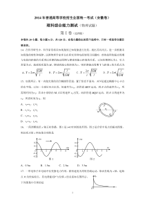 2014年高考安徽卷理综物理精编版(含答案)