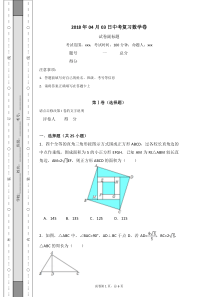 2018年中考数学复习题-答案很详细