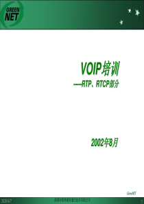 实时传输协议、实时传输控制协议(RTP、RTCP)简介