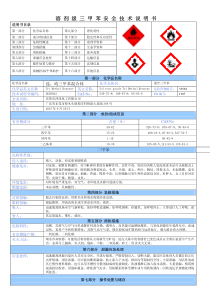 三甲苯MSDS安全技术说明书