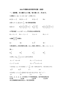 2016年港澳台联考数学真题