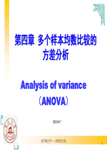 多个样本均数比较方差分析