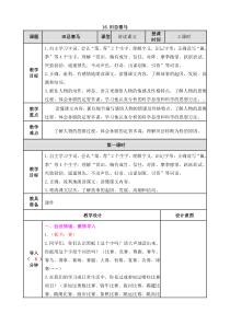 最新部编版五年级语文下册教案(完美)16-田忌赛马