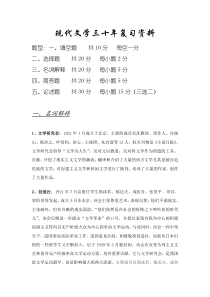 中国现代文学复习资料