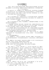 文言文答题技巧(教师版)