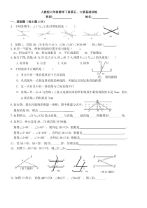 人教版七年级数学下册第五、六章基础训练