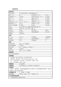 均四甲苯安全技术说明书