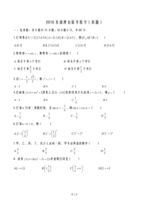 2018年联考数学真题