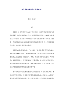 现代营销创新中的(1)