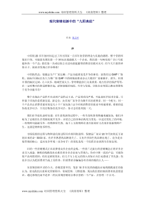 现代营销创新中的(2)