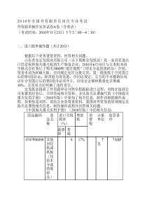 2010全国外贸跟单员考试实务操作真题与答案(A卷2)