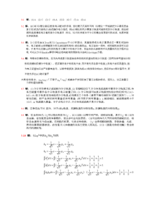 结构化学李炳瑞答案