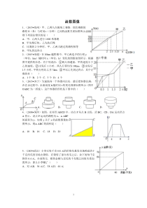 八年级函数图像练习题