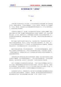 现代营销创新中的“九阴真经”(1)