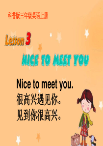 科普版英语三上Lesson-3《Nice-to-meet-you》课件5