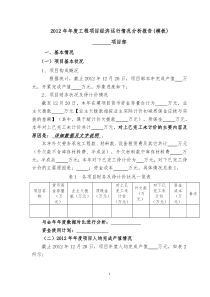 工程项目经济运行情况分析报告(项目模板)