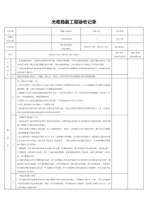 光纤敷设隐蔽工程验收记录